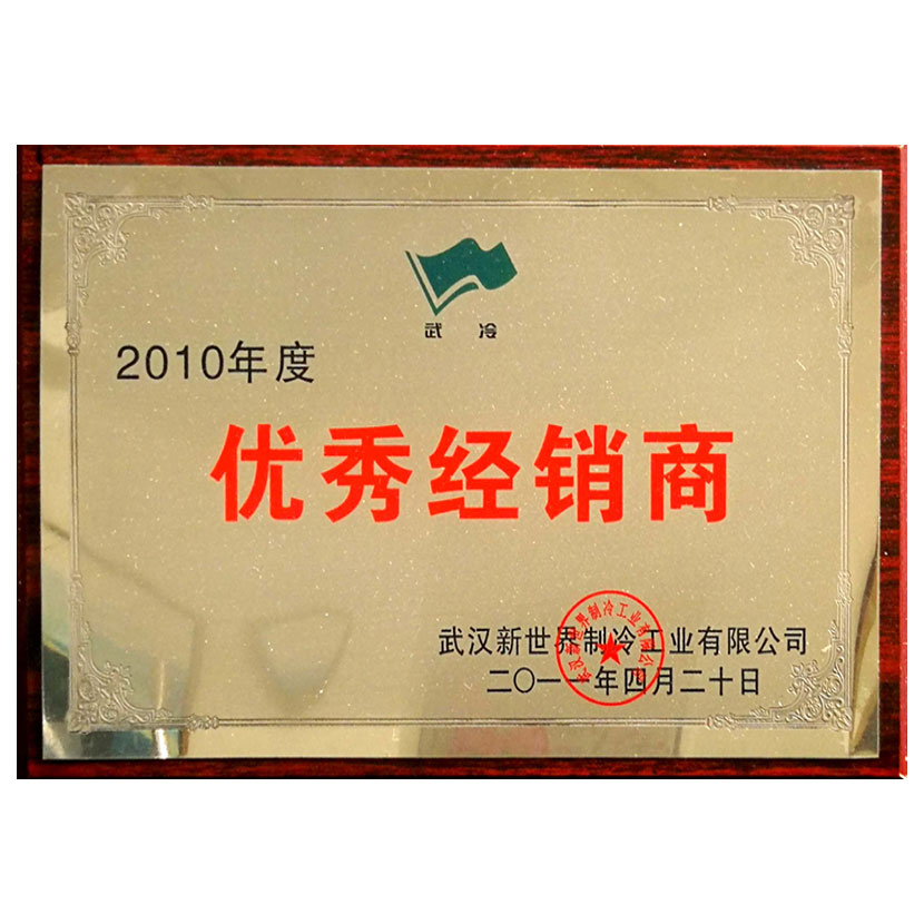 優(yōu)秀經(jīng)銷商