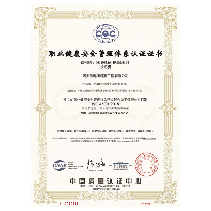職業(yè)健康安全管理體系認(rèn)證證書
