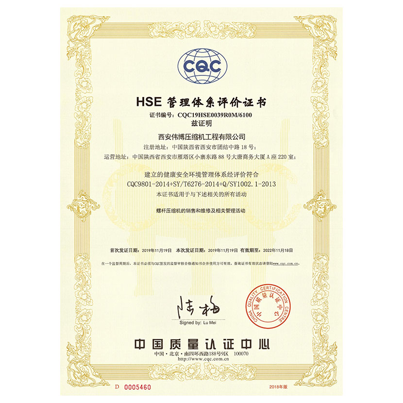 HSE管理體系認(rèn)證證書